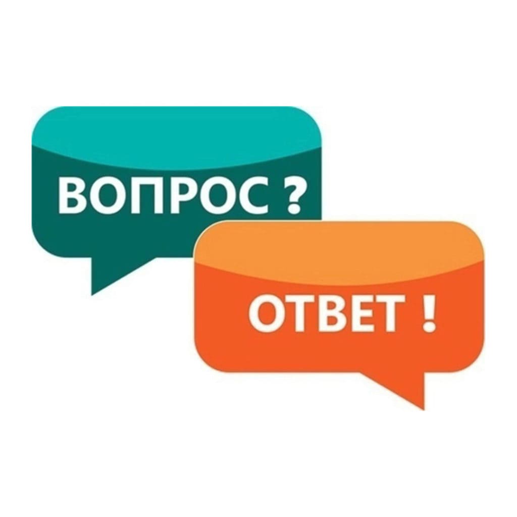 Вопрос-Ответ -